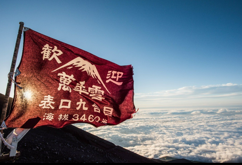 万年雪山荘様