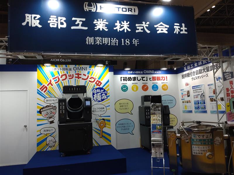FOOMA JAPAN 毎年出展の実績。写真は昨年のブースで、多くの自動調理ソリューションを提示しました。