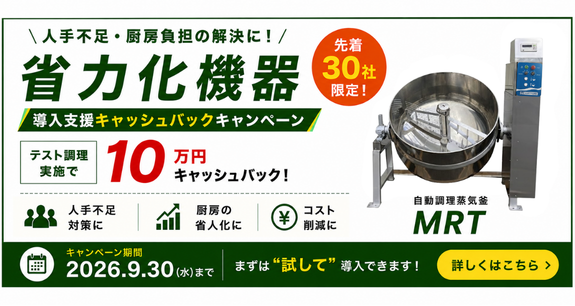 導入支援キャッシュバックキャンペーン