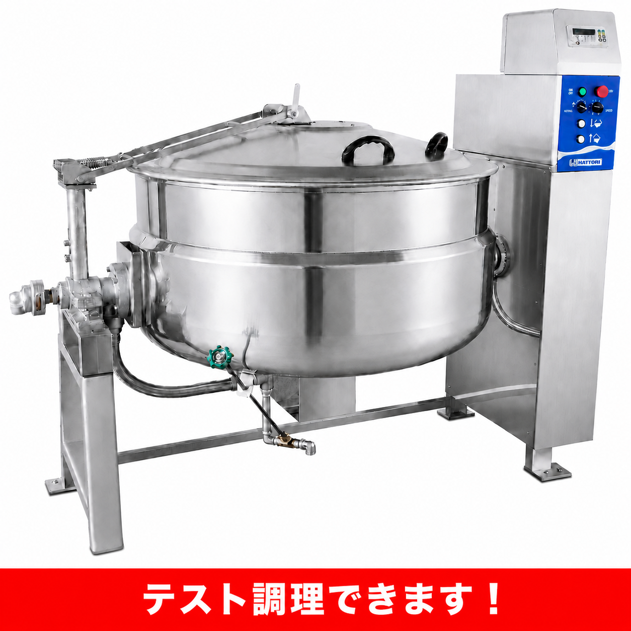 自動調理蒸気釜 MRT