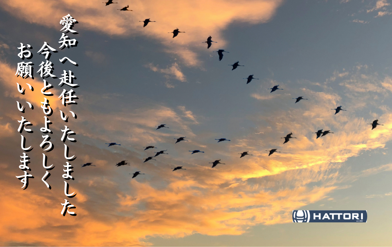 本社のある愛知へ―九州・大阪・東京を経て、新年のご挨拶