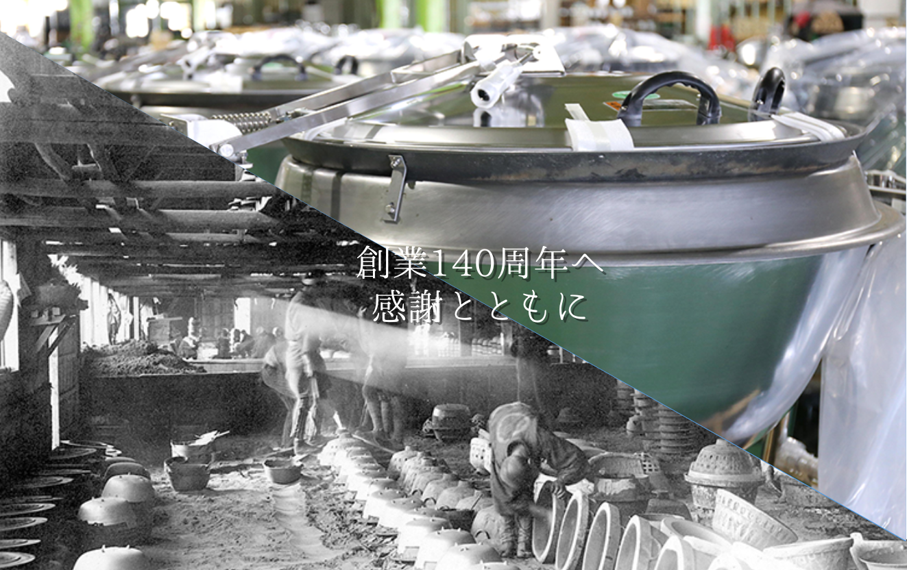 服部工業140年の歩みと厨房の未来