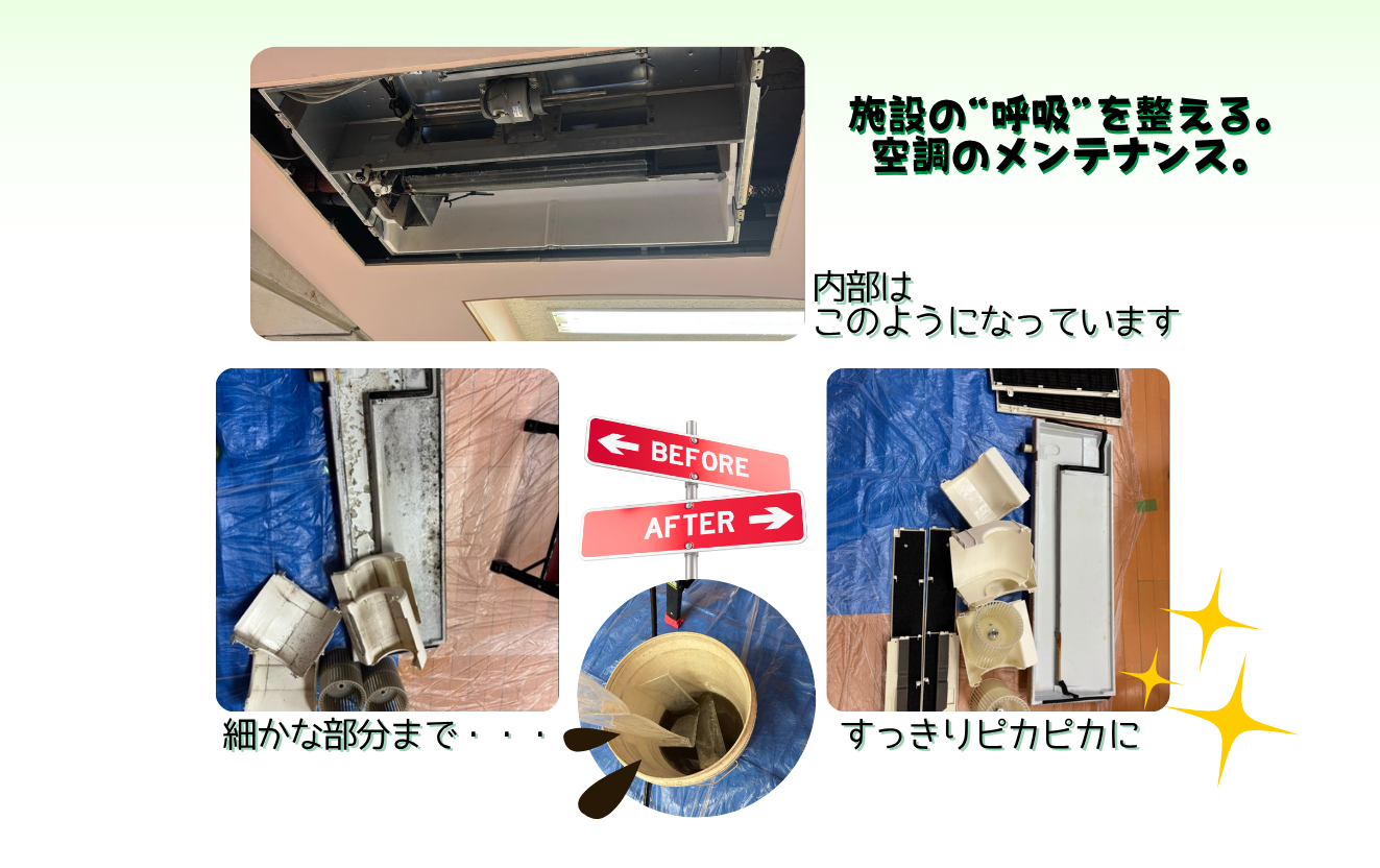 施設の空気環境を守るためのエアコンメンテナンス
