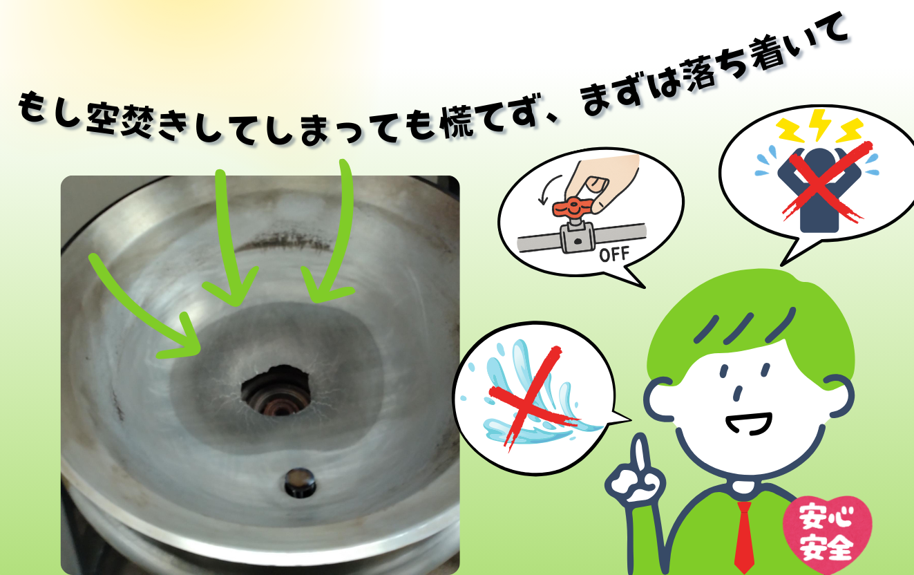 ガス回転釜の空焚きと正しい対処法