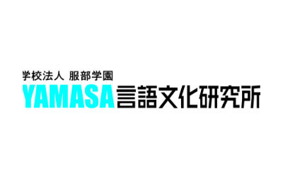 人材育成・企業語学研修 YAMASA言語文化研究所