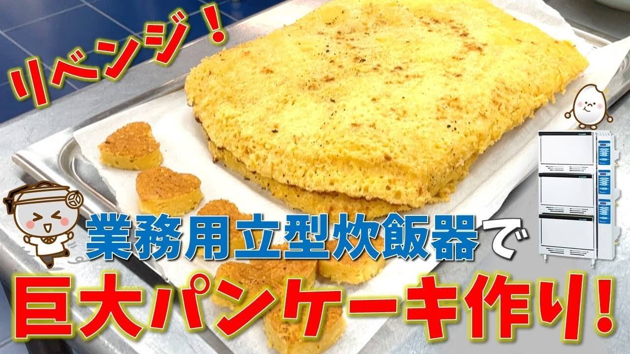 巨大パンケーキ