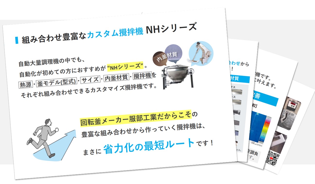 カスタマイズ攪拌機 ご提案資料