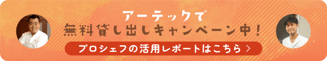 アーテックで無料貸し出しキャンペーン中！