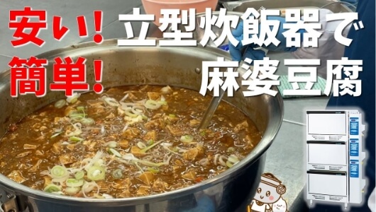 麻婆豆腐