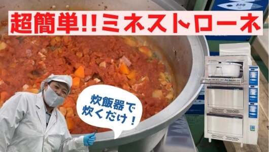 ミネストローネ