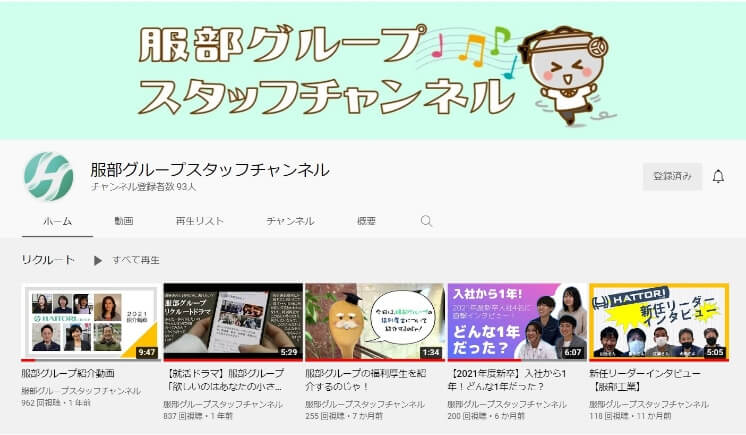 YouTube「服部グループスタッフチャンネル」