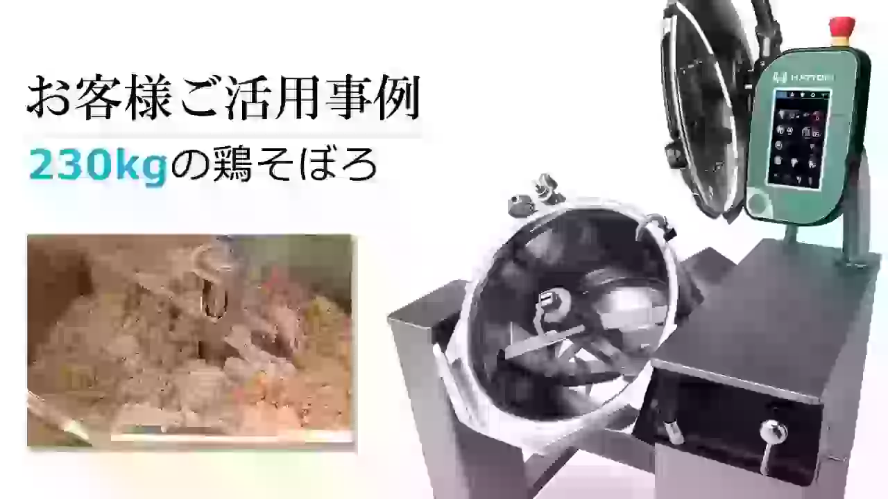 ヴェスタHEK-VPで具体的な調理イメージを持っていただけるように鶏そぼろ動画をリンク、そのサムネ