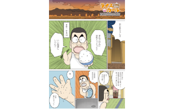 第9話 ご飯がモサモサに？ これも無洗米？