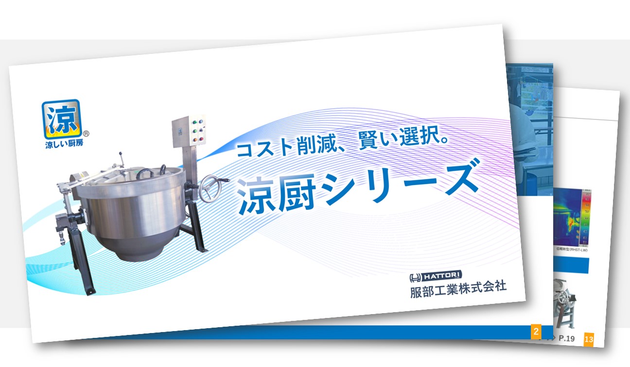 導入メリットは？無料詳細資料