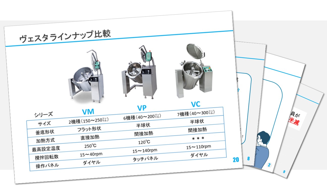 ヴェスタシリーズ比較資料