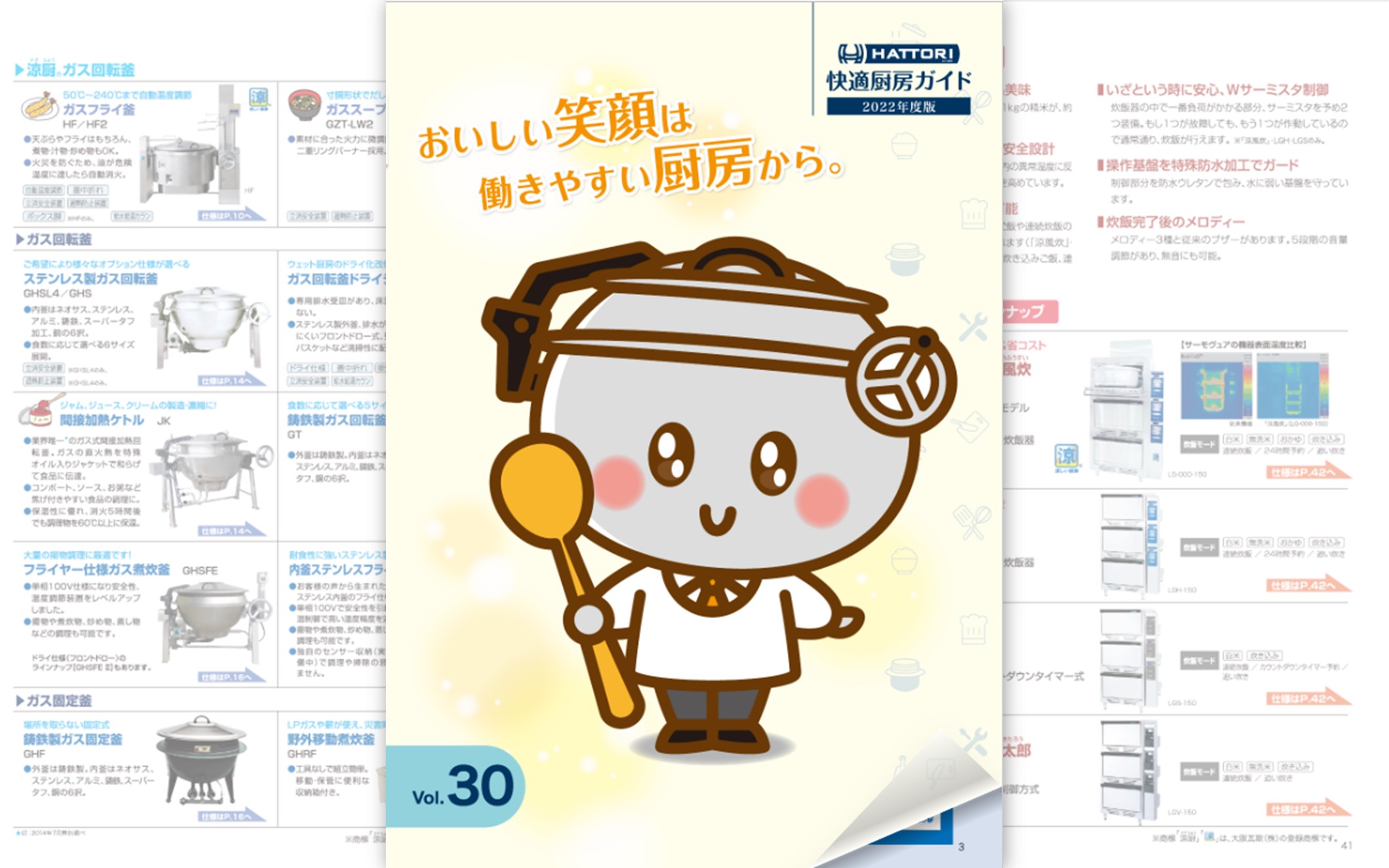 製品検索|服部工業株式会社 - 業務用厨房機器・器具の老舗メーカー 製品検索|服部工業株式会社 - 業務用厨房機器・器具の老舗メーカー