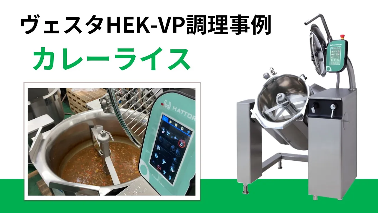 【調理動画】カレーライス（ヴェスタVP）