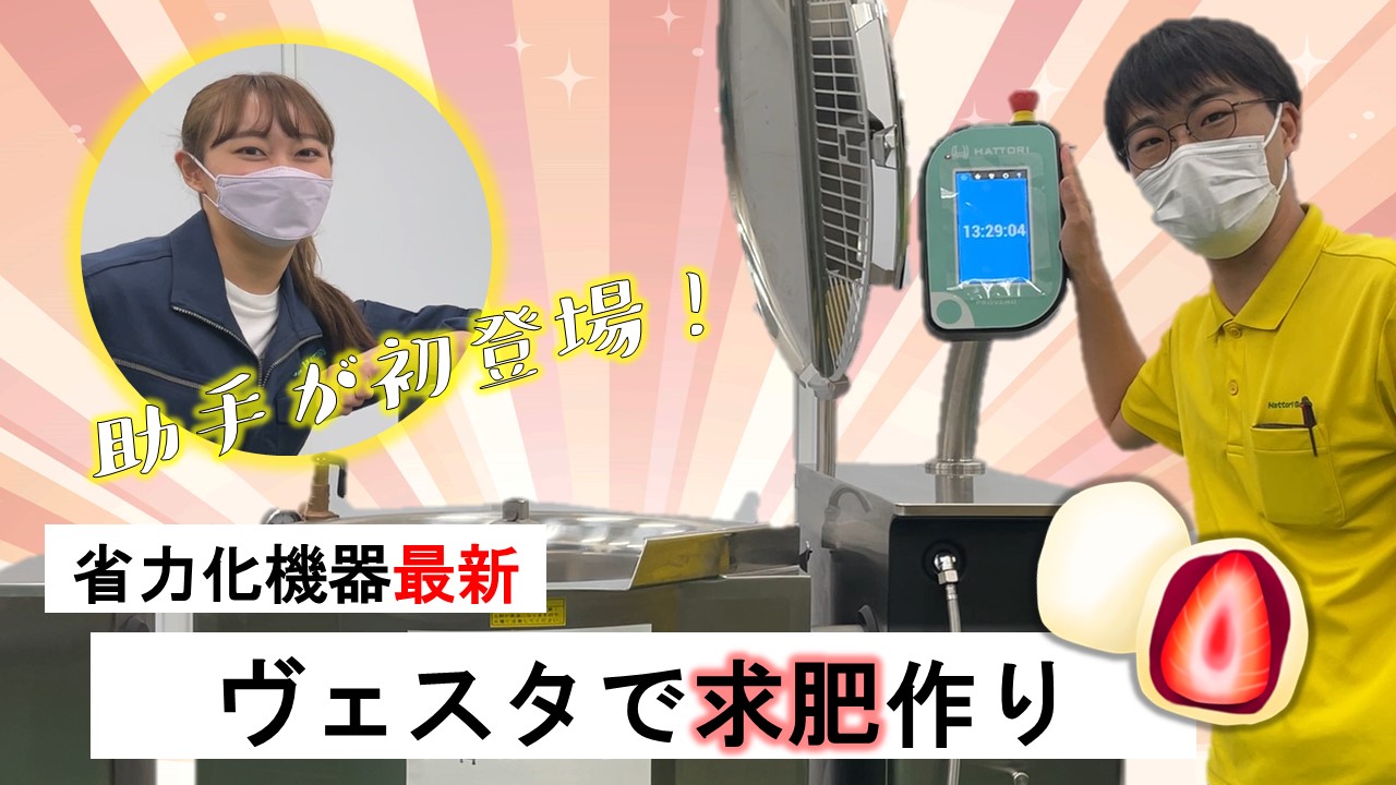 【調理動画】求肥（ヴェスタVP）