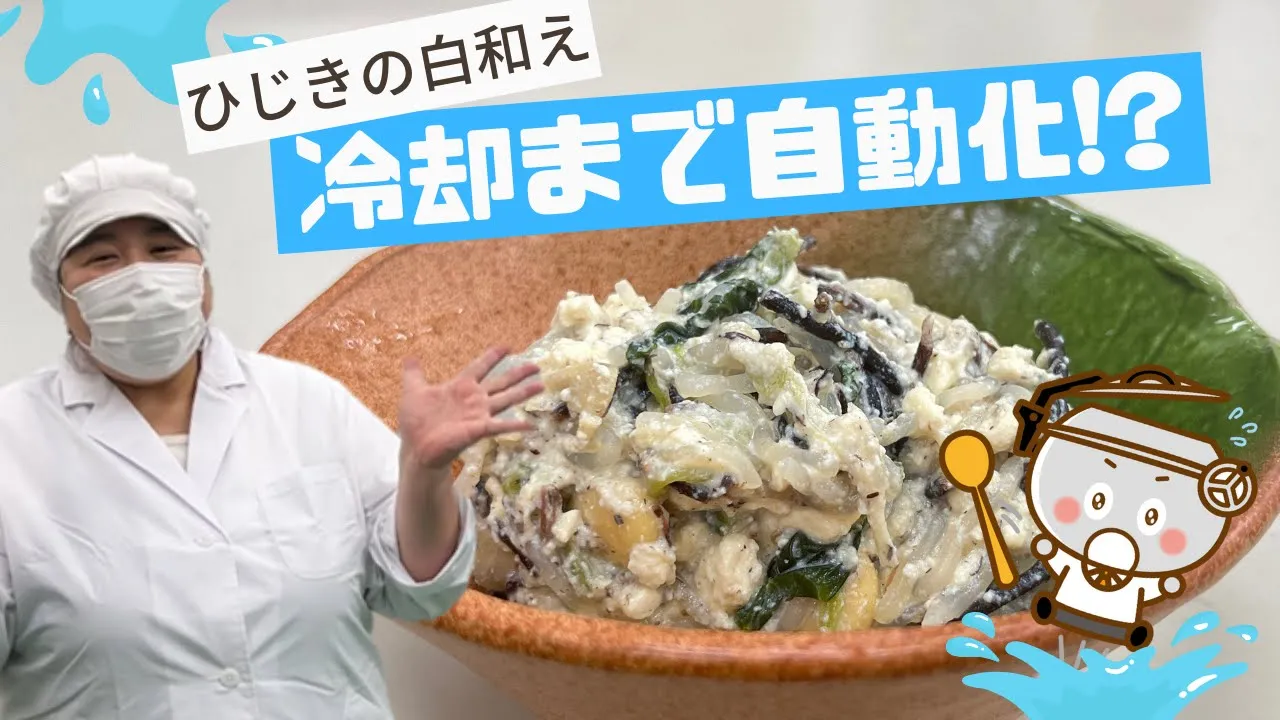 【調理動画】ひじきの白和え（ヴェスタVP）