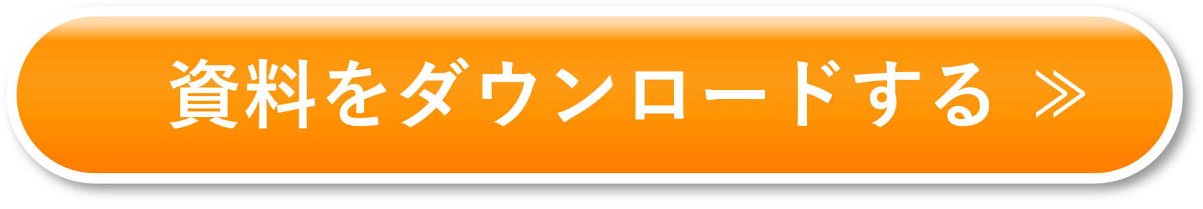 OMNI 資料ダウンロードボタン